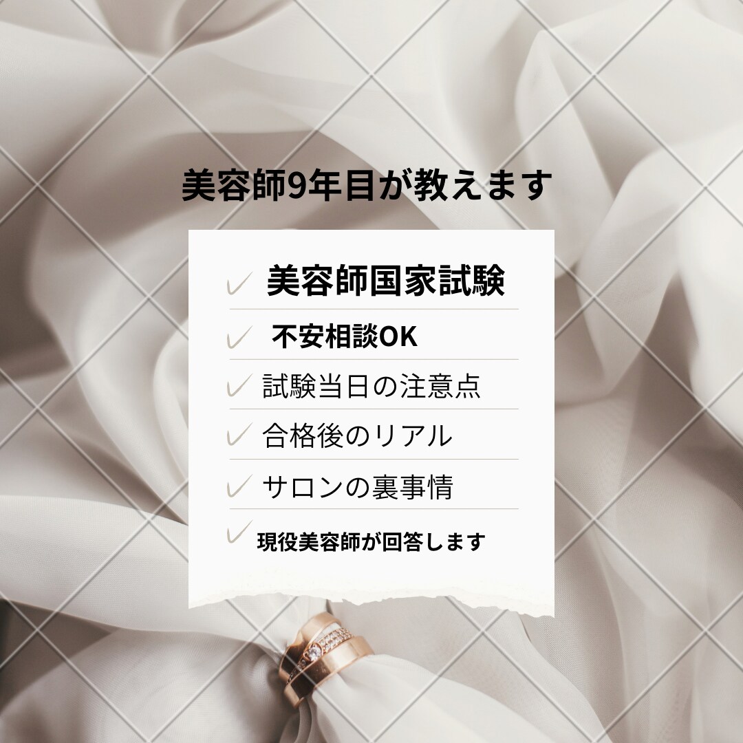 美容師国家資格取得アドバイスします 経験を元に美容師国家資格取得のアドバイス、経験談教えます イメージ1