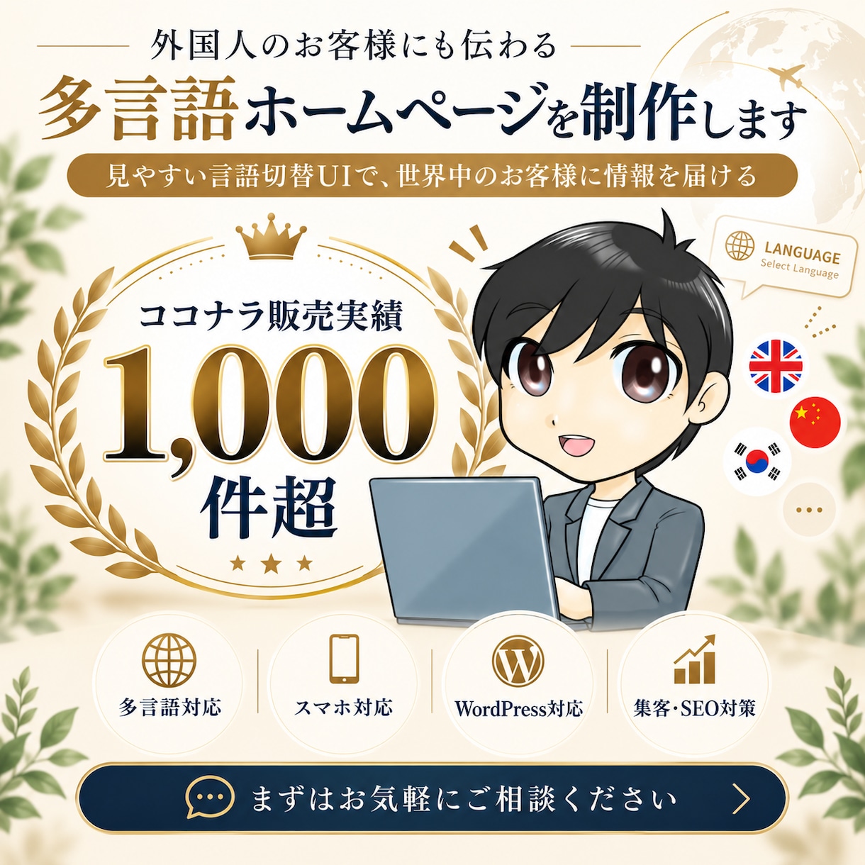 外国人対応の多言語ホームページを制作します 英語・中国語・韓国語対応｜見やすい言語切替を導入 イメージ1