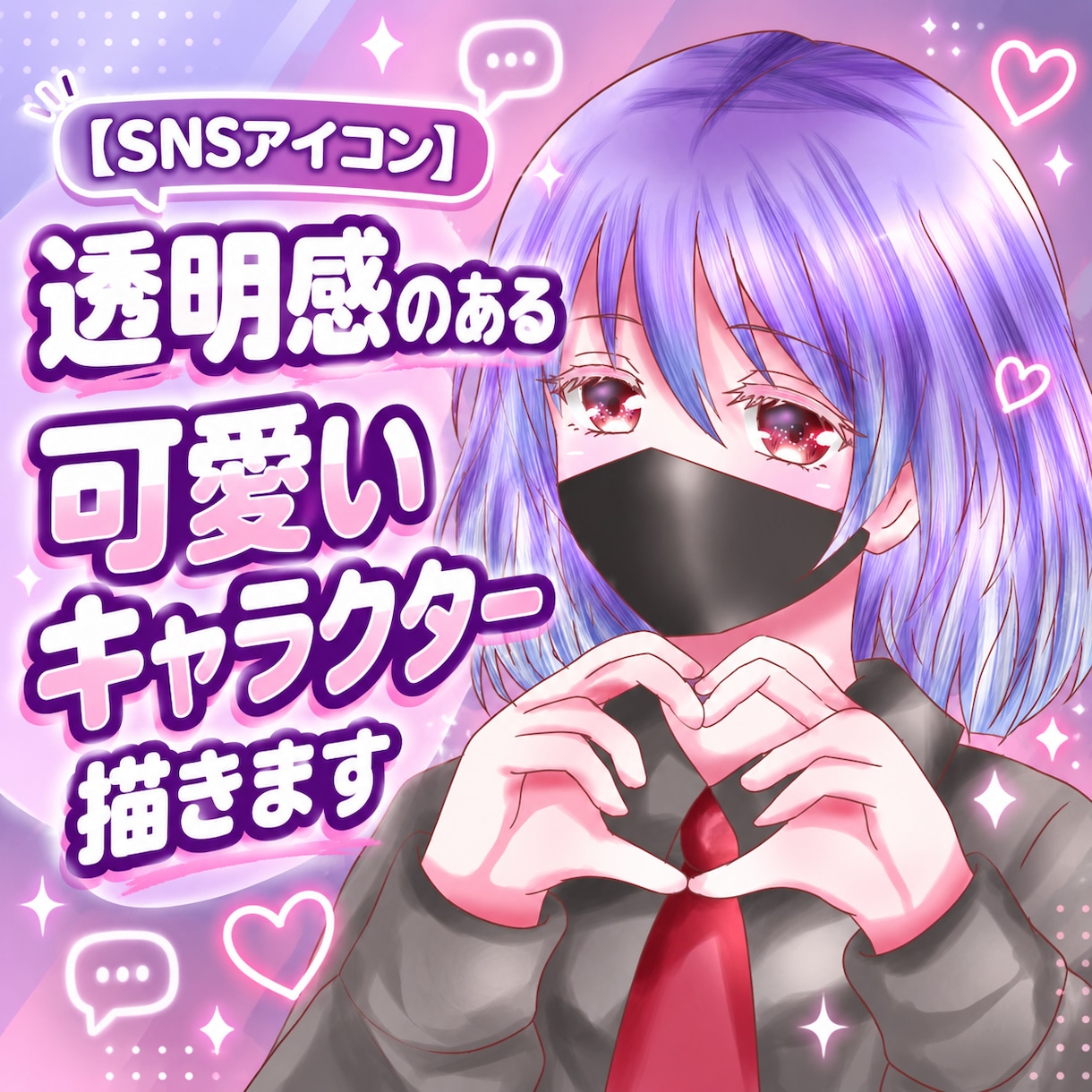SNSアイコンを1,000円で制作します 【先着3名限定・実績作り価格】 イメージ1