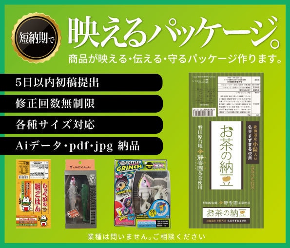 商品を引き立てる効果のあるデザイン作ります 業種は問いません。1案20,000円〜で作ります。 イメージ1