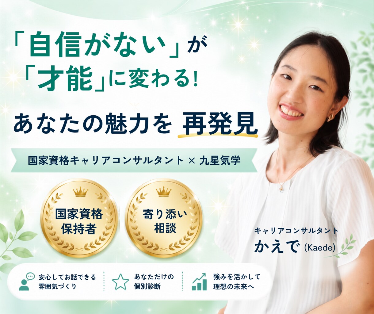 個性診断であなたの素敵なところを再発見します 普段頑張りすぎているあなたの、心の充電のための60分 イメージ1