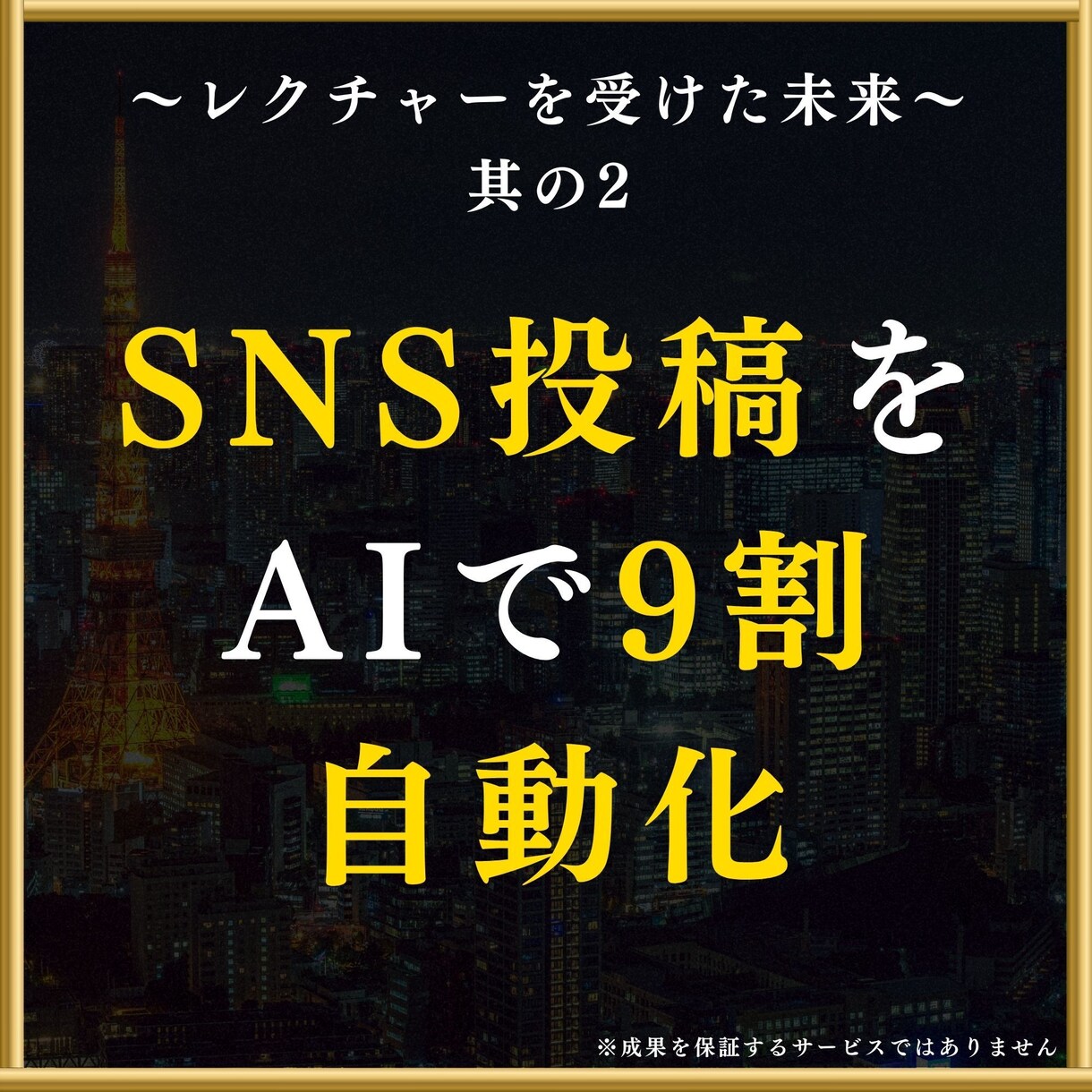 知識0でもできるGPTs制作をレクチャーします "売れる高品質なGPTs作り"のコツをプロがマンツーマン指導 イメージ4