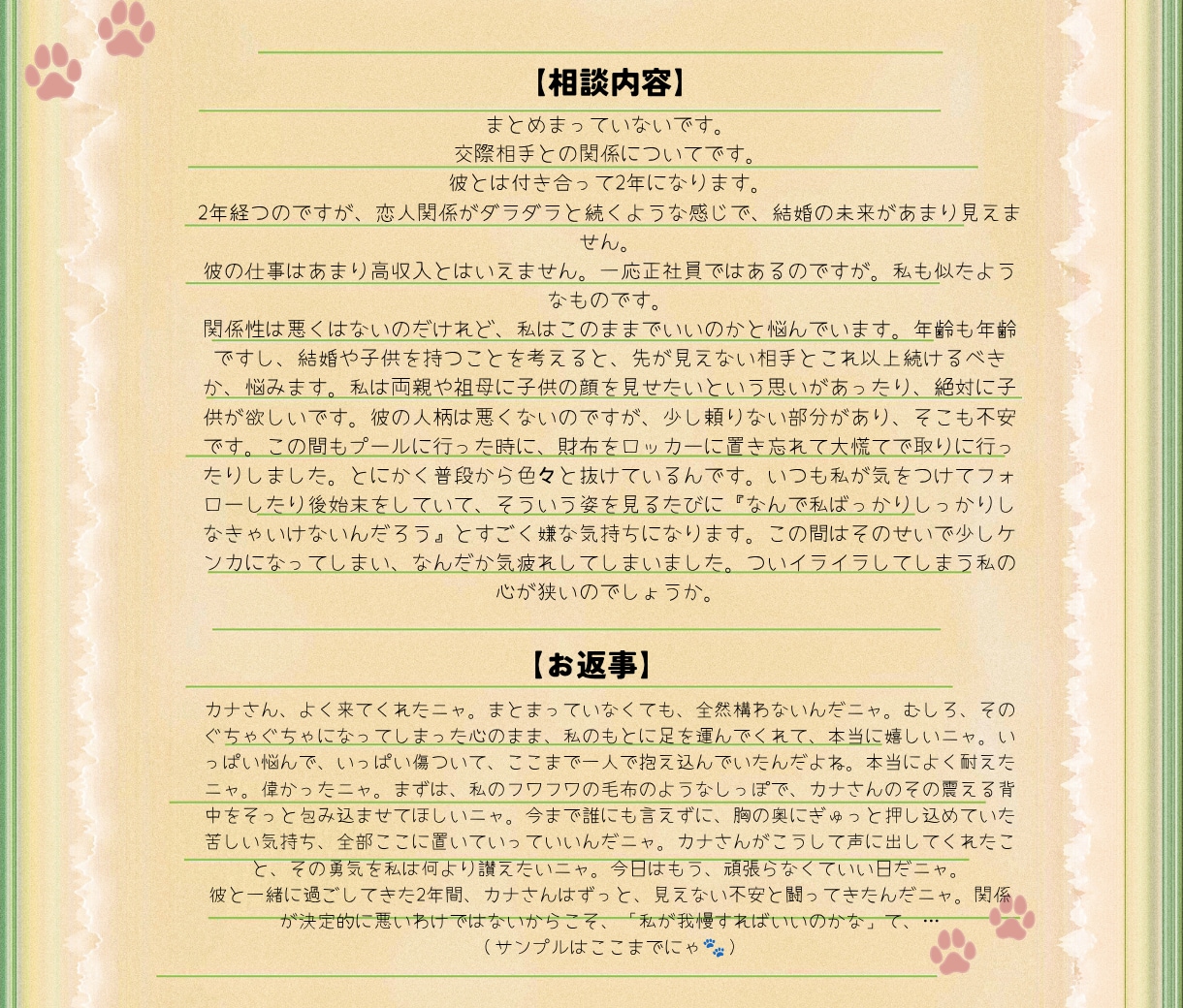 たっぷり2000字！全肯定の甘口猫が心を癒やします あなたを100%肯定して褒めちぎる、特大ラブレターをお届け イメージ1