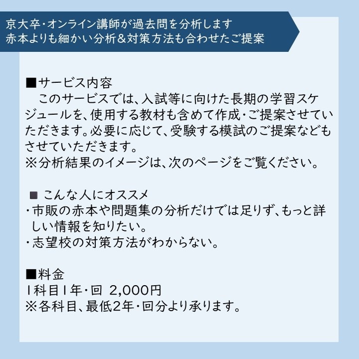京大卒オンライン講師が過去問を分析します 赤本よりも細かい分析＆対策方法も合わせたご提案 イメージ2