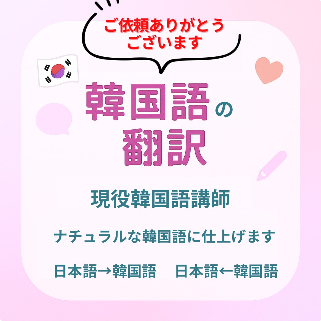 日本語から韓国語に記事の翻訳をします 韓国人と韓国語話者の日本人の2人体制で翻訳をします イメージ1