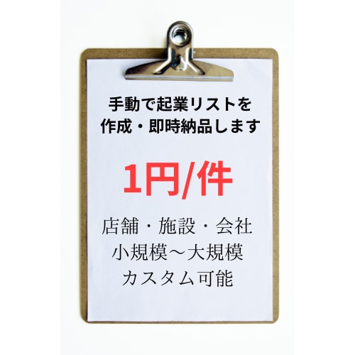 地域・業種別の営業リストをスピード納品します 営業効率UP！ターゲット別リスト作成サービスを低コストで提供 イメージ1