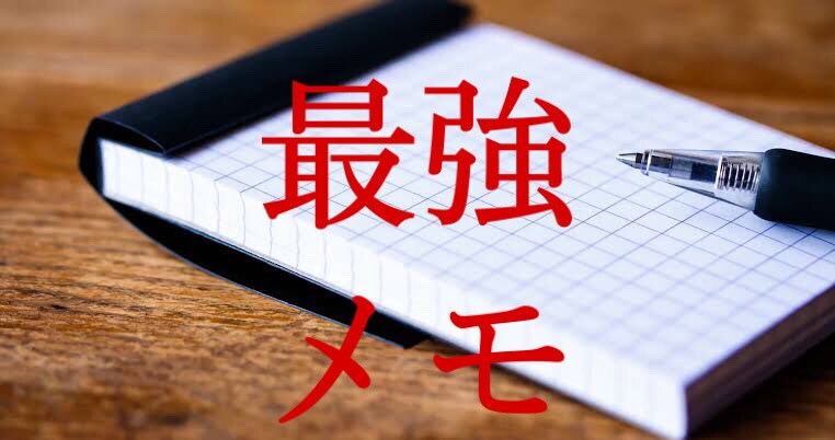メモの究極活用法教えます アイデア出し・仕事の効率化に努めましょう イメージ1