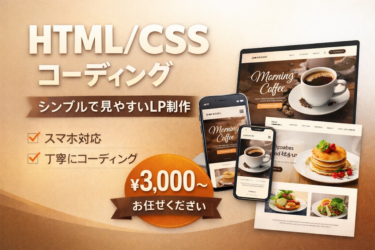 HTML/CSSでLPコーディングします 「スマホ対応・丁寧に仕上げます」 イメージ1