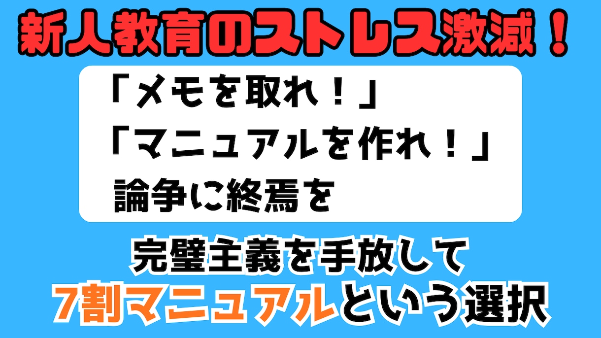 簡単！業務マニュアル作成！新人が勝手に育ちます IT知識が低くても大丈夫！7割マニュアルでストレス削減 イメージ1