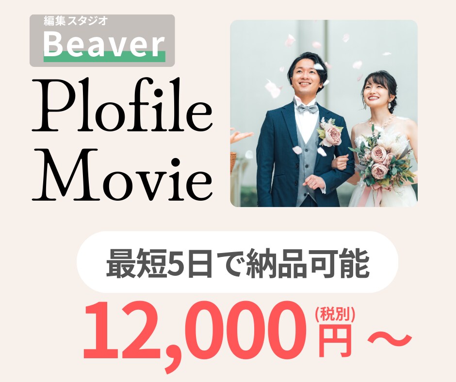 お二人らしい結婚式プロフィールムービー制作します 他にはないお2人ならではの演出【何度でも修正無料】 イメージ1