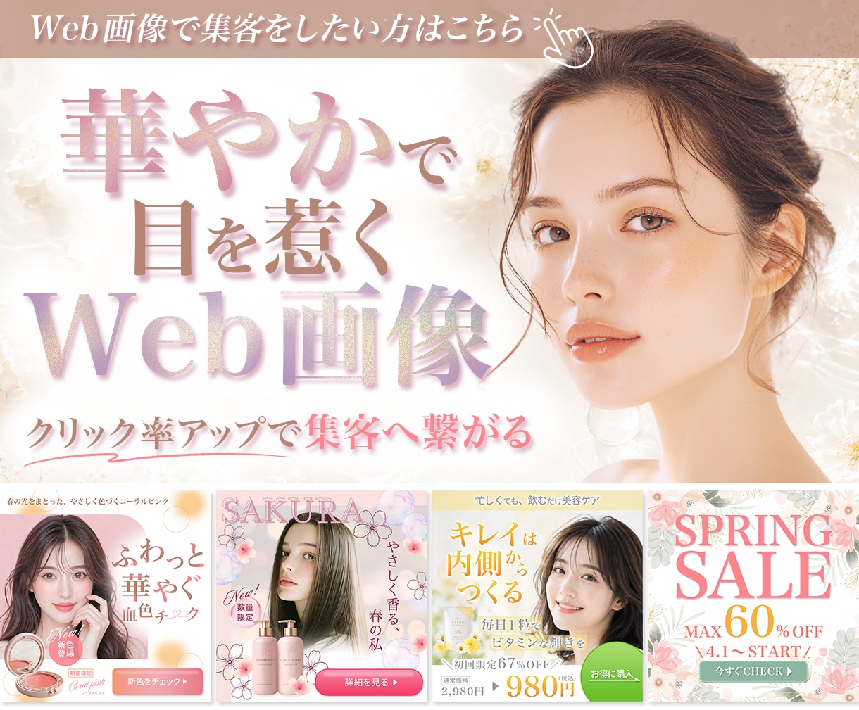 バナー・ヘッダーなどのWeb画像を制作します 透明感ある華やかで目を惹くデザインはお任せください！ イメージ1