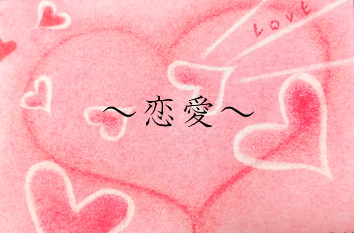 あなたと出会った意味をお伝え致します ～愛するお相手様と前世との繋がり～ イメージ1