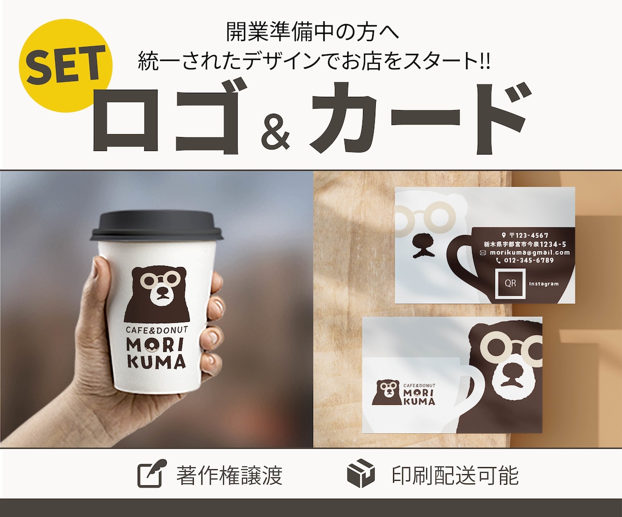統一感のあるロゴ・ショップカードを作成します 長く愛されるシンプルなロゴデザインで開業を応援します！ イメージ1