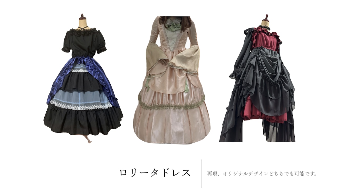 アイドル衣装、ドレス、コスプレ衣装を製作します お客様のサイズに合わせたあなただけの衣装を作ります！ イメージ2