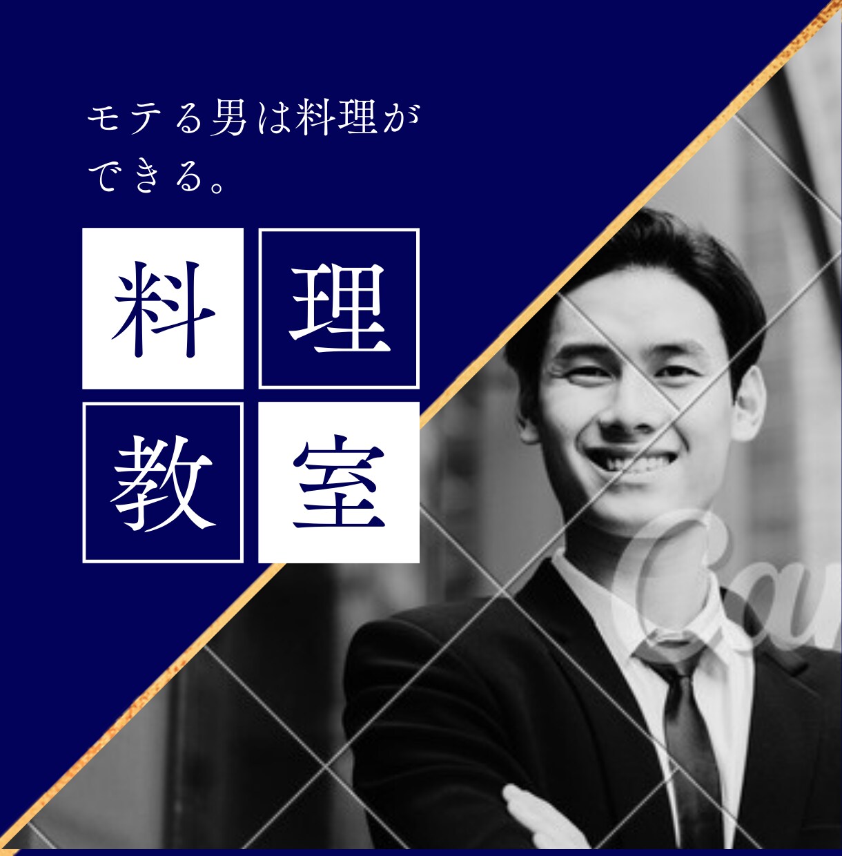 初心者歓迎！男性のためのオンライン料理教室します 5ステップでモテる男の自炊デビュー イメージ1