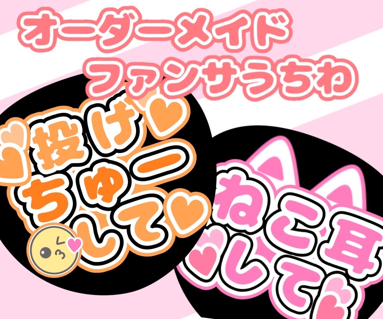 翌日納品可！ファンサ貰いやすいうちわデザインします オーダーメイドのため、お好きな文字でお作りいたします！ イメージ1