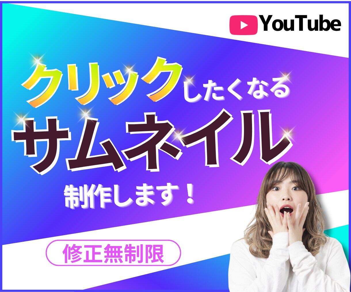 クリックされるサムネイル！丁寧に作ります 反応するデザイン！クリックしたくなるデザイン！再生回数UP！ イメージ1