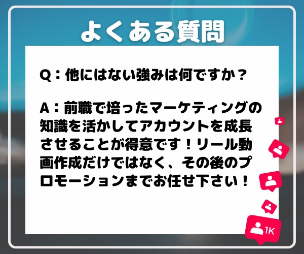 バズらせのプロがリール動画作成します リール動画作成からバズるプロモーションまで担当します！ イメージ5