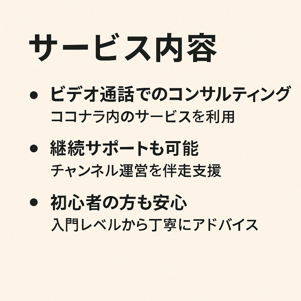 ニッチ動画戦略と配信ノウハウを直接アドバイスします 現役20万人YouTuberがバズらせ方、全部教えます。 イメージ3