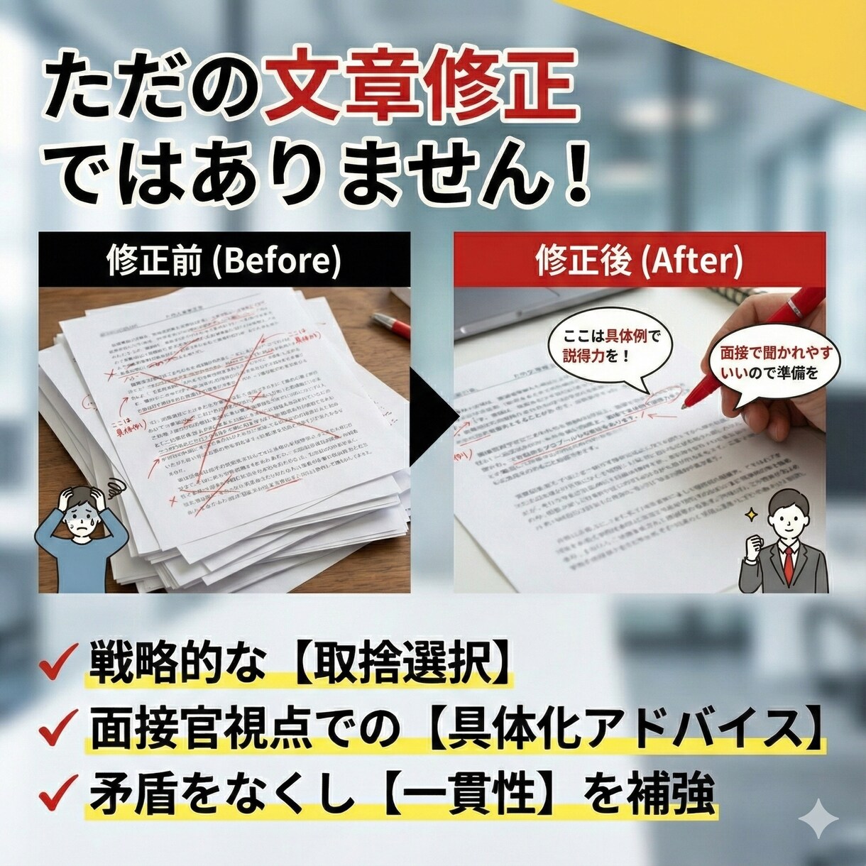 医学部・就活向け志望理由書／履歴書添削します 医学生ライターが、一貫性と説得力を補強します イメージ4