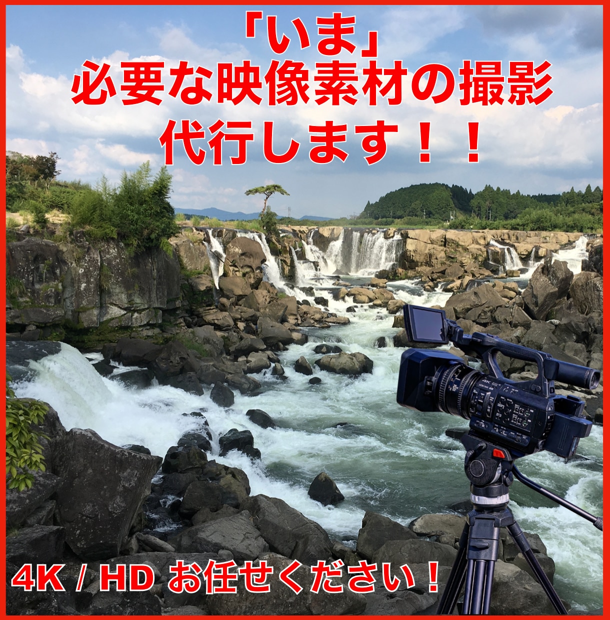 企業や自治体・婚礼等ビデオに必要な映像を撮影します 風景などの映像素材を業務用カメラで撮影しデータ納品承ります イメージ1