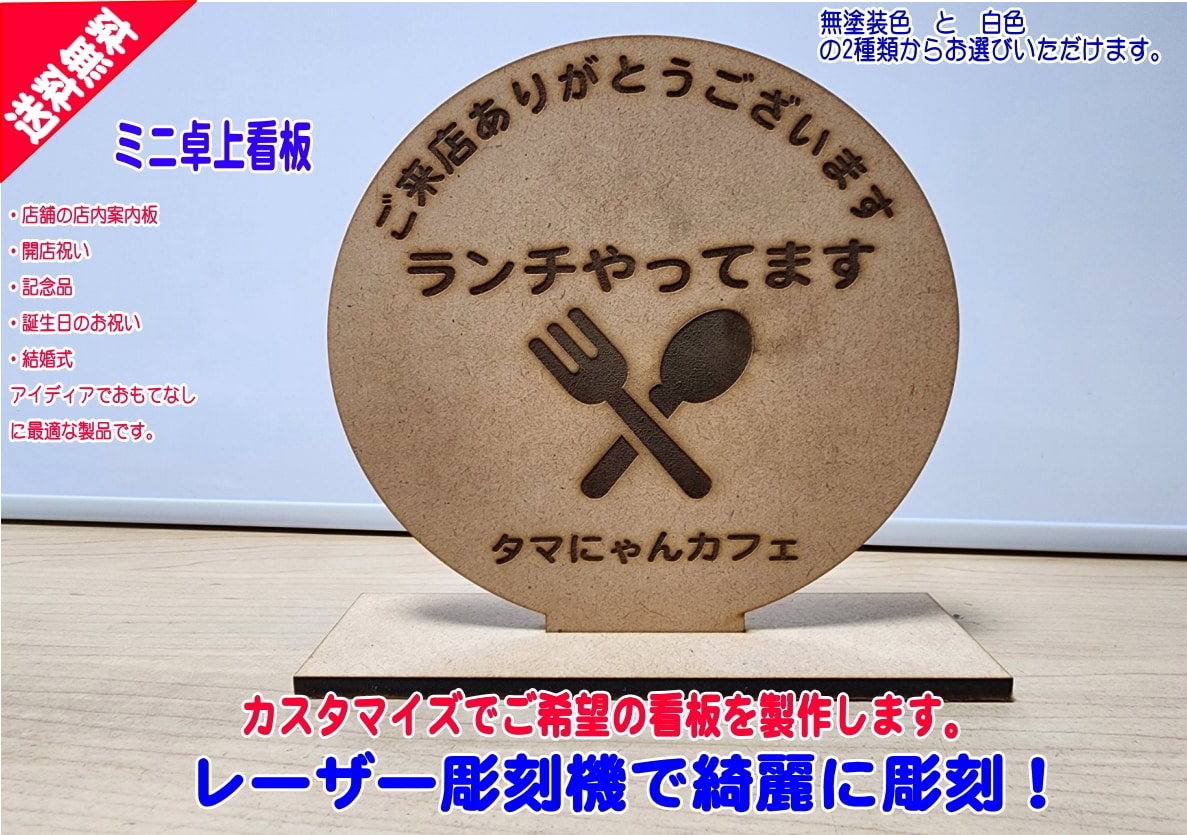 ミニ置き型看板をカスタマイズで製作致します 少し小さめの置き型看板でおもてなし イメージ2