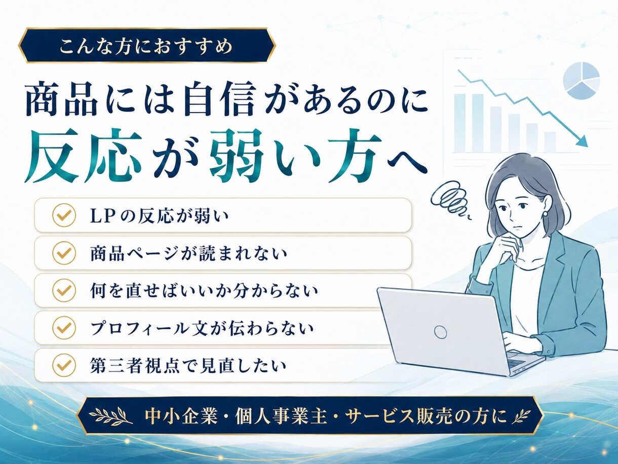 売れない原因を分析レポート化します 脳科学×マーケティング視点で改善点を見える化 イメージ9
