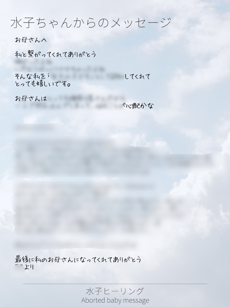 経験者専用メニュー◎水子ヒーリングで魂を繋ぎます あなたの気持ちを伝え、そして水子からのメッセージも伝えます イメージ3