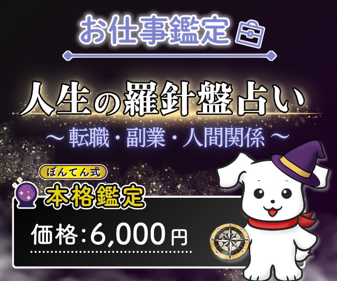 収入も時間も欲しいあなたへ稼げる軸をクリアにします 【本格鑑定】西洋占星術×四柱推命で人生を明らかに イメージ2