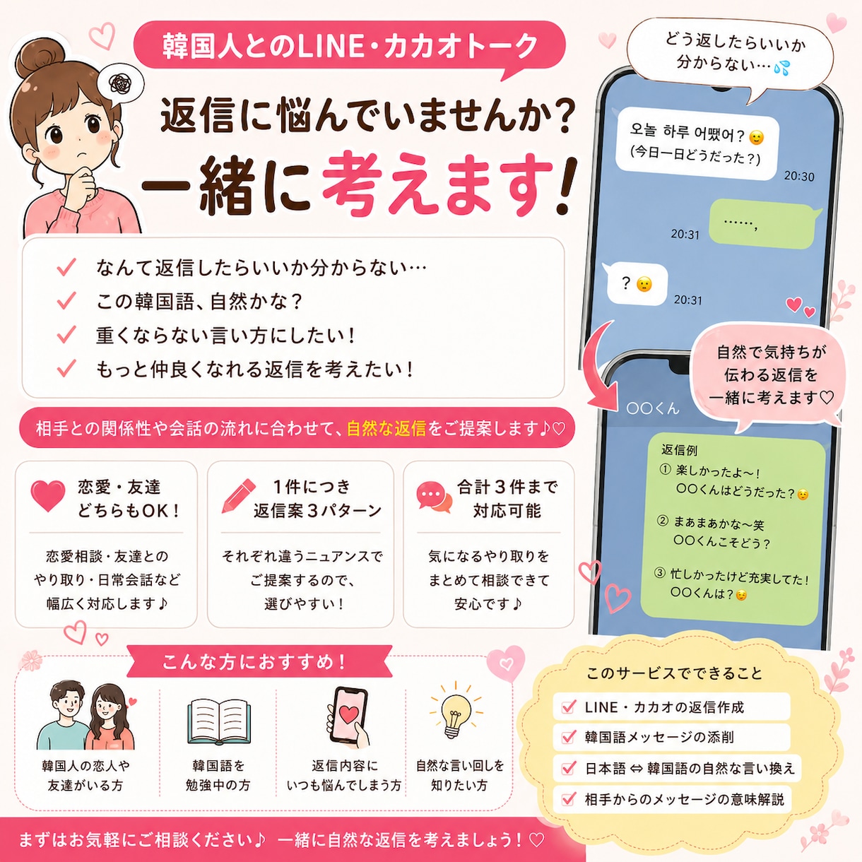 韓国人とのカカオ・LINE返信を一緒に考えます 韓国語での自然なやり取りをサポートします イメージ2