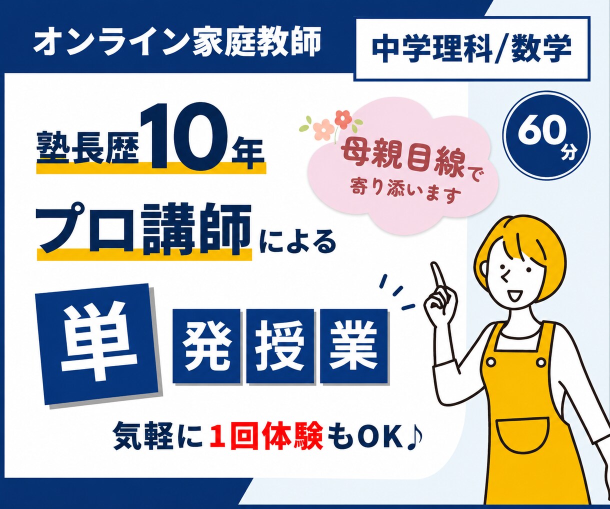 中学生の数学・理科をオンライン個別指導します 6月末まで★先着モニター2名3,000円★体験OK イメージ1