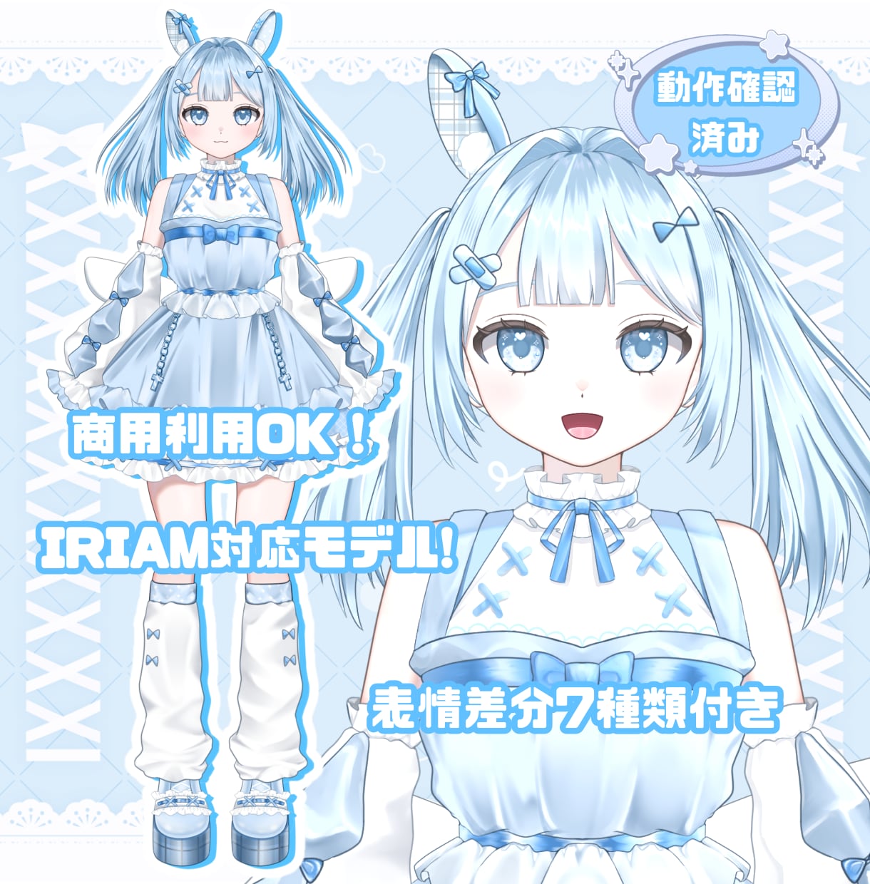 表情差分7種付き！水色うさぎ女の子販売いたします 最短即日納品！すぐにIRIAM等でご使用いただけます！ イメージ1