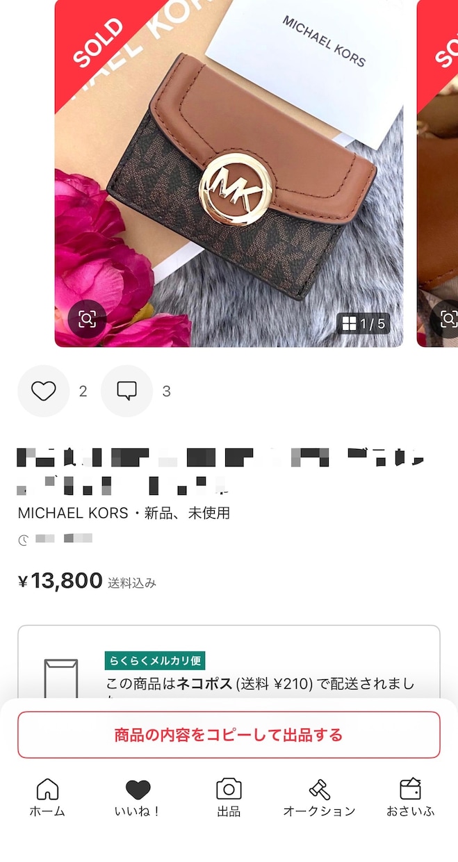 ブランド仕入れ×フリマ販売で利益を出す方法教えます 【残り1名】2日間限定半額セール 通常3万円→1.5万円 イメージ9
