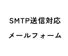 メール届かない問題を解決します Gmail対応・SPF/DKIM対応可 イメージ1