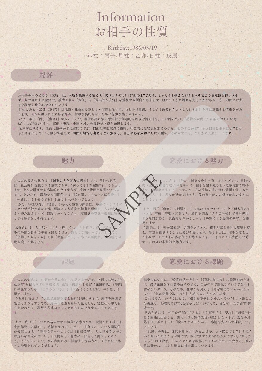 相性診断 完全版 お二人の関係解体新書を作ります もう占いに振り回されない、最後の占い。 イメージ4
