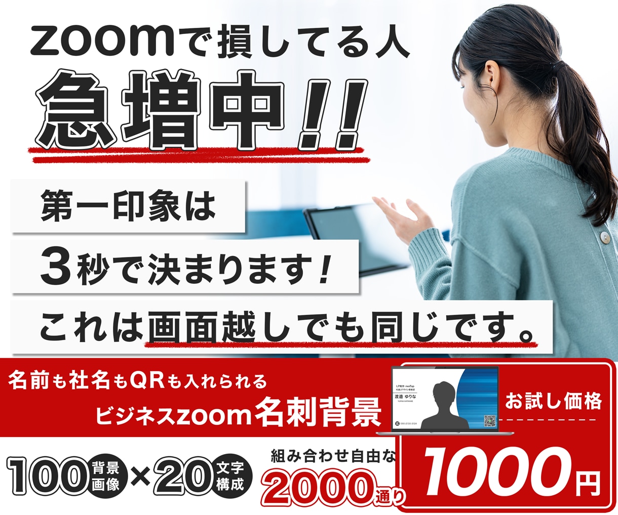 名前も社名もQRも!zoom名刺背景作成します 100背景×20文字構成！2000通りから選べる イメージ1