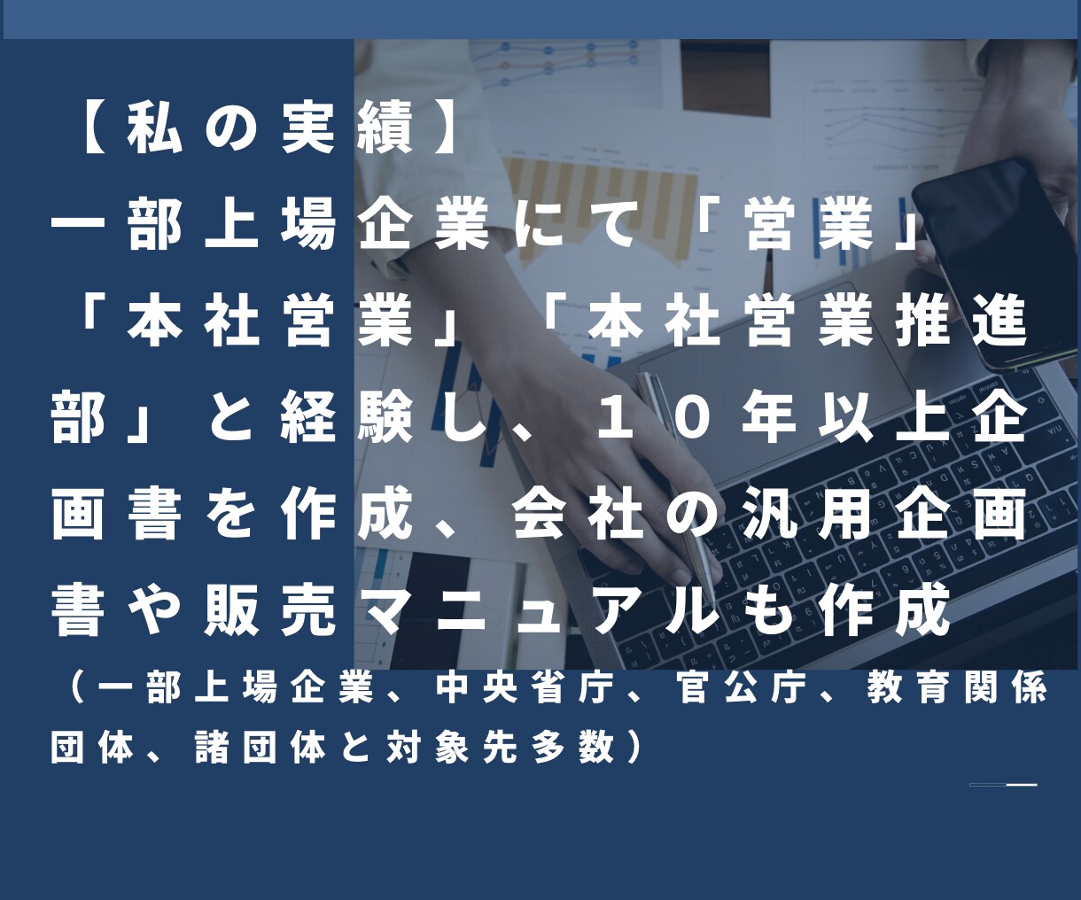 提案書のレビューを通じてスキルアップを後押しします 大手金融機関の本社営業・営業推進部門経験者がサポートします！ イメージ4