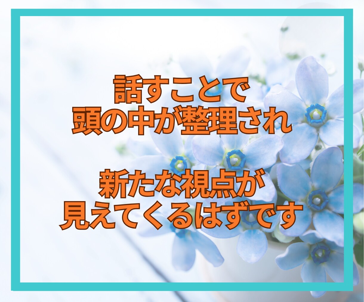 40代限定☘️家族や将来の話、じっくり聴きます 「このままでいい？」私と見つけよう！仕事/家庭/子育て等 イメージ8