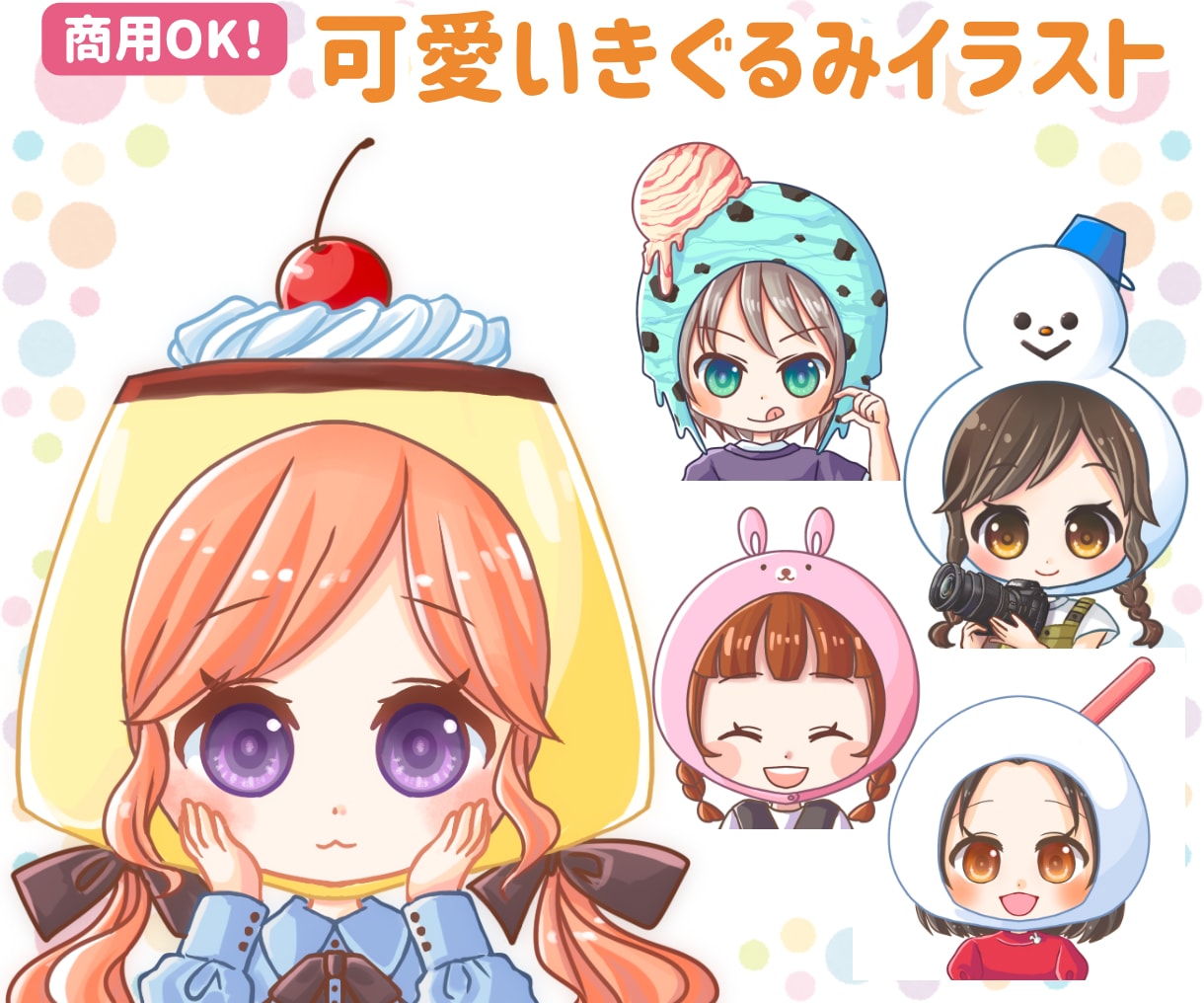 目立っちゃう！可愛着ぐるみイラスト描きます アイコン、動画や配信、似顔絵プレゼントにぴったり！ イメージ1