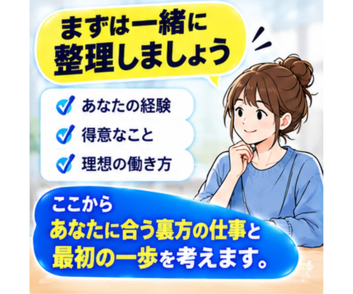 あなたの経験を活かせる裏方の仕事を一緒に整理します 目立ちたくない人の裏方AI活用術 イメージ10