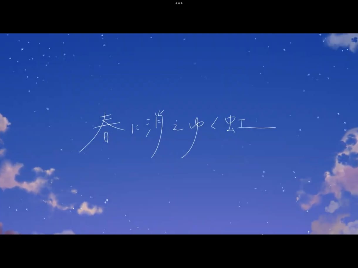爽やかでのびやかな手書き文字をお届けします 本や楽曲のタイトル、キャッチコピーを1文字からデザインします イメージ4