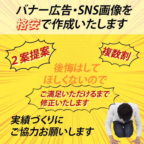 バナー広告のデザイン致します 枚数が増えるほどお得！バナー費用を抑えたい人にオススメ！ イメージ2