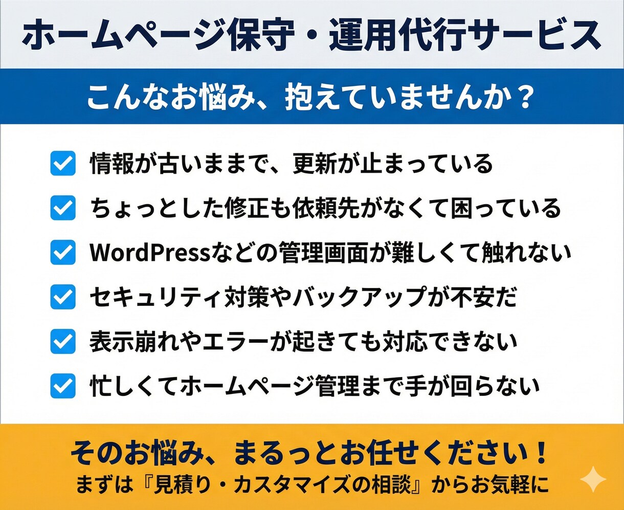 サイト保守・管理・運用をトータルサポートします 放置はNG！HPは運用が成果を左右します。 イメージ2