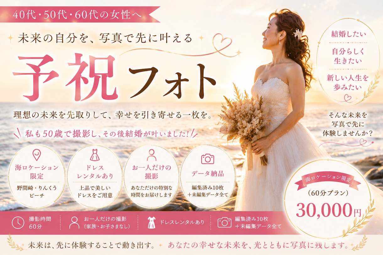 40代からの予祝フォトで理想の未来を先取りします 未来の自分を、写真で先に叶えてみませんか？ イメージ1