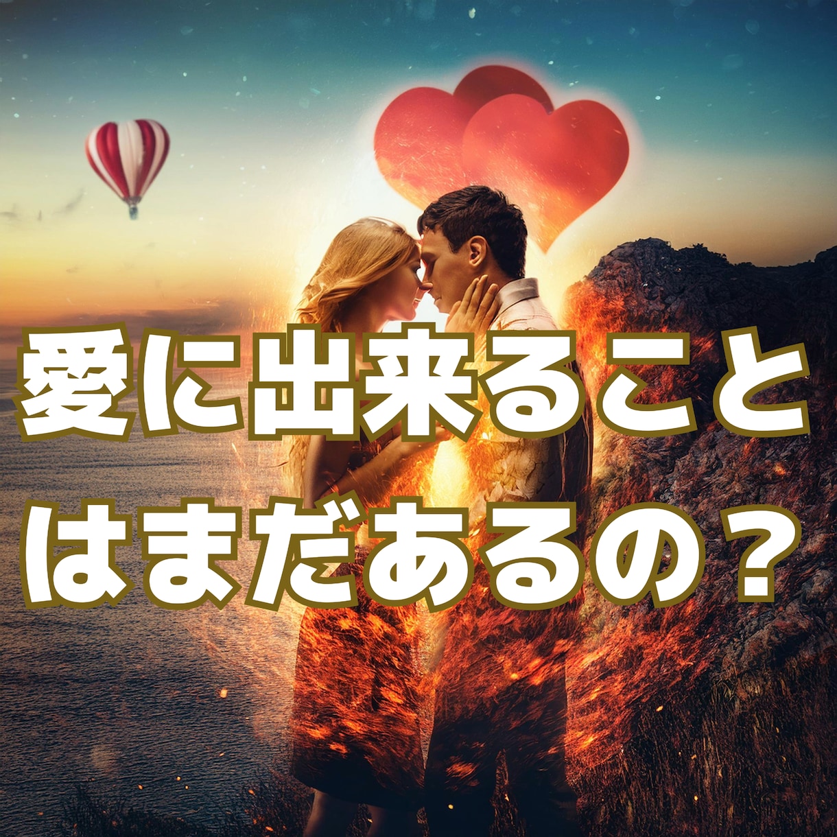 ズバリこの人と別れた方が良い？最終決断させます 「この関係、続けるべきか迷っていませんか？」 イメージ1