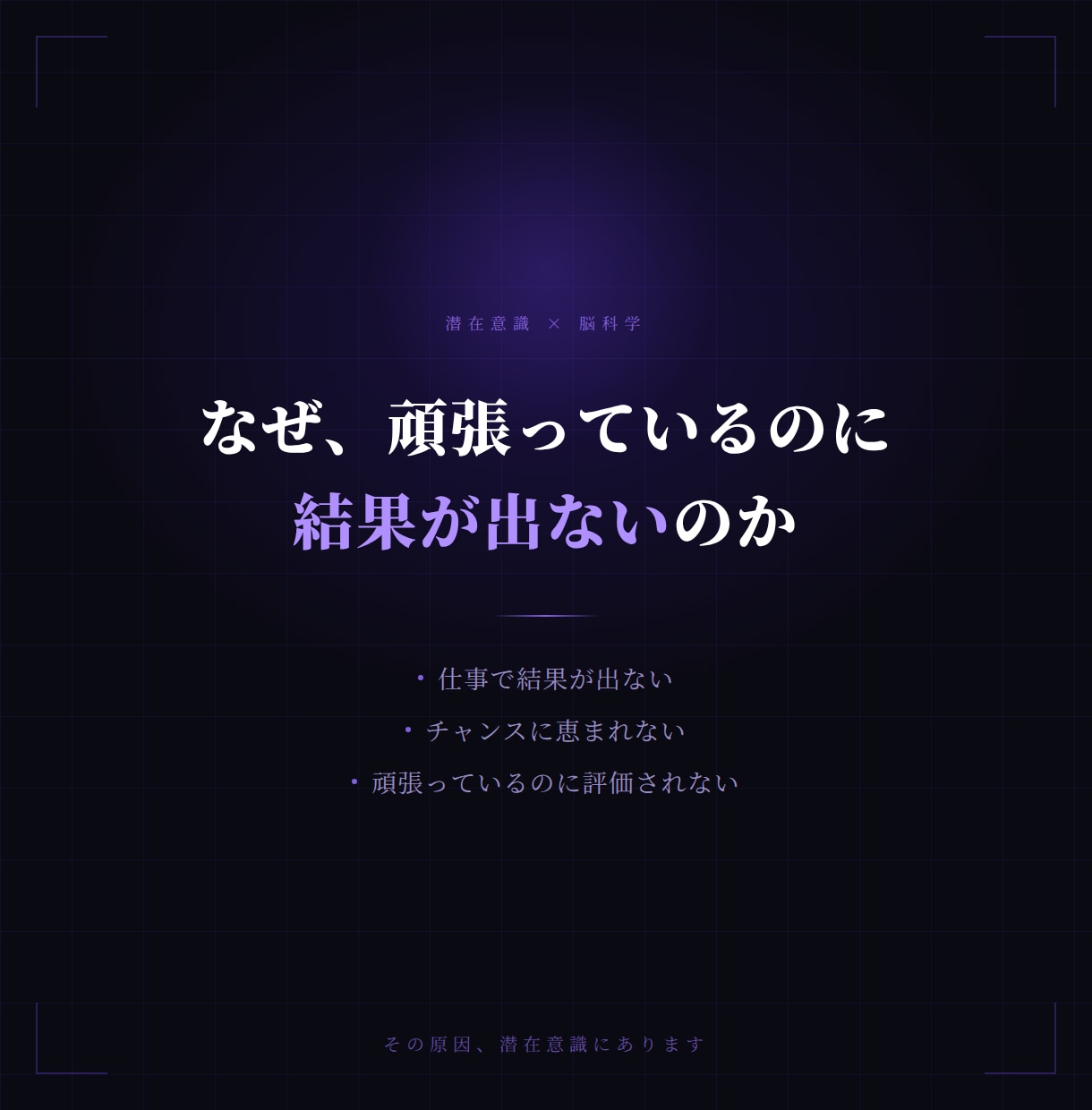 仕事運アップ｜金運・出世運を引き上げます 潜在意識を書き換え、チャンスと成果が出る状態へ変えます イメージ2
