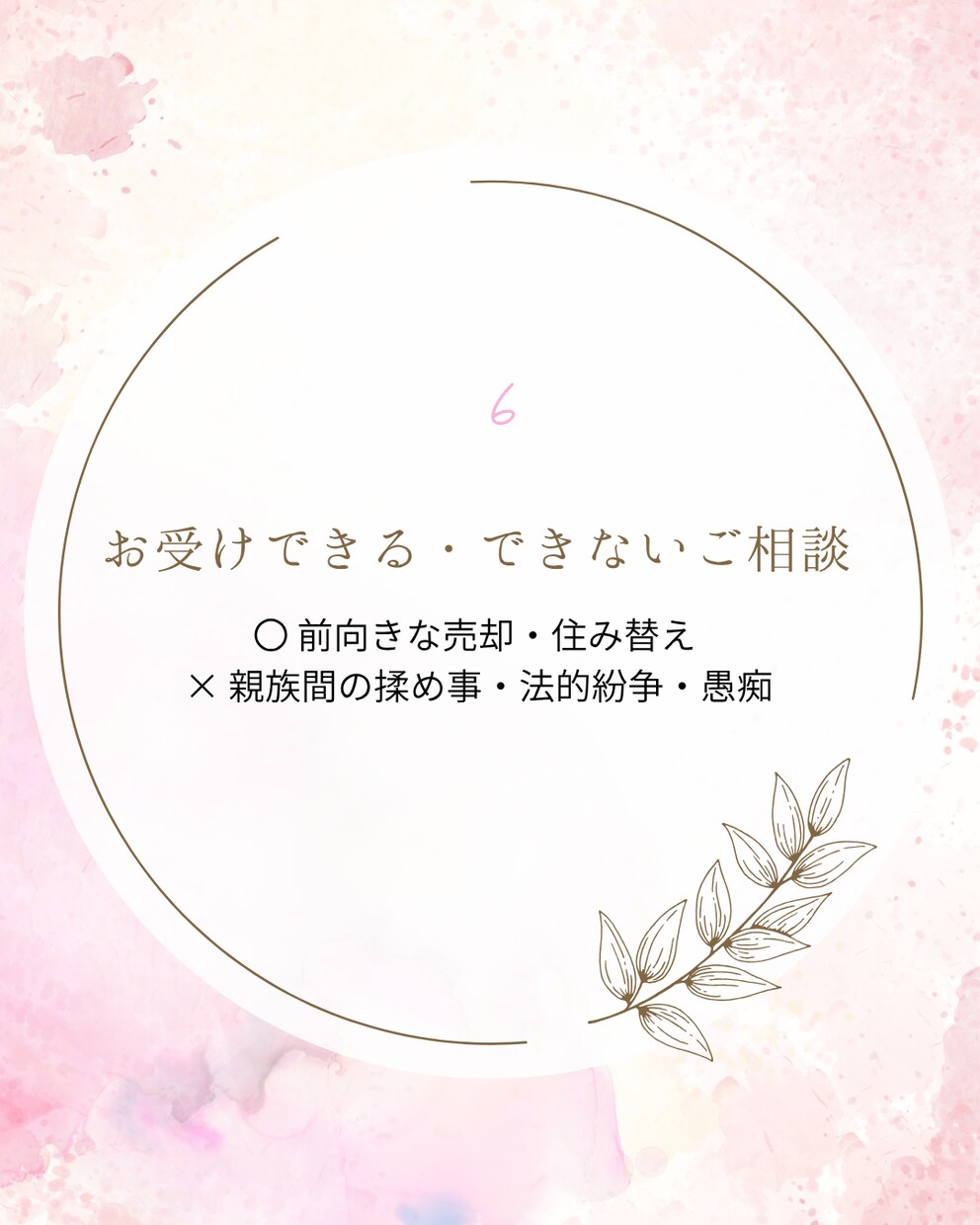 女性のあなたへ！実家じまいや売却のお悩み伺います お悩みに寄り添う！業界25年・女性不動産コンサルよろず相談室 イメージ7
