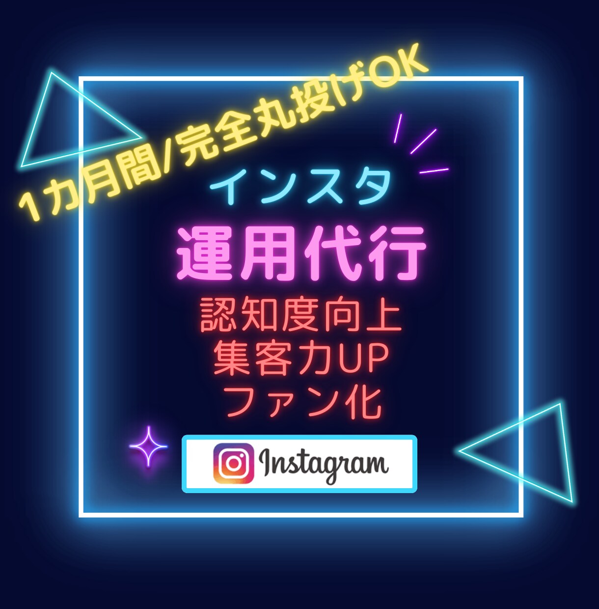 美容サロンのインスタ運用を代行します 女性客の予約導線設計・月8投稿・分析改善まで イメージ1