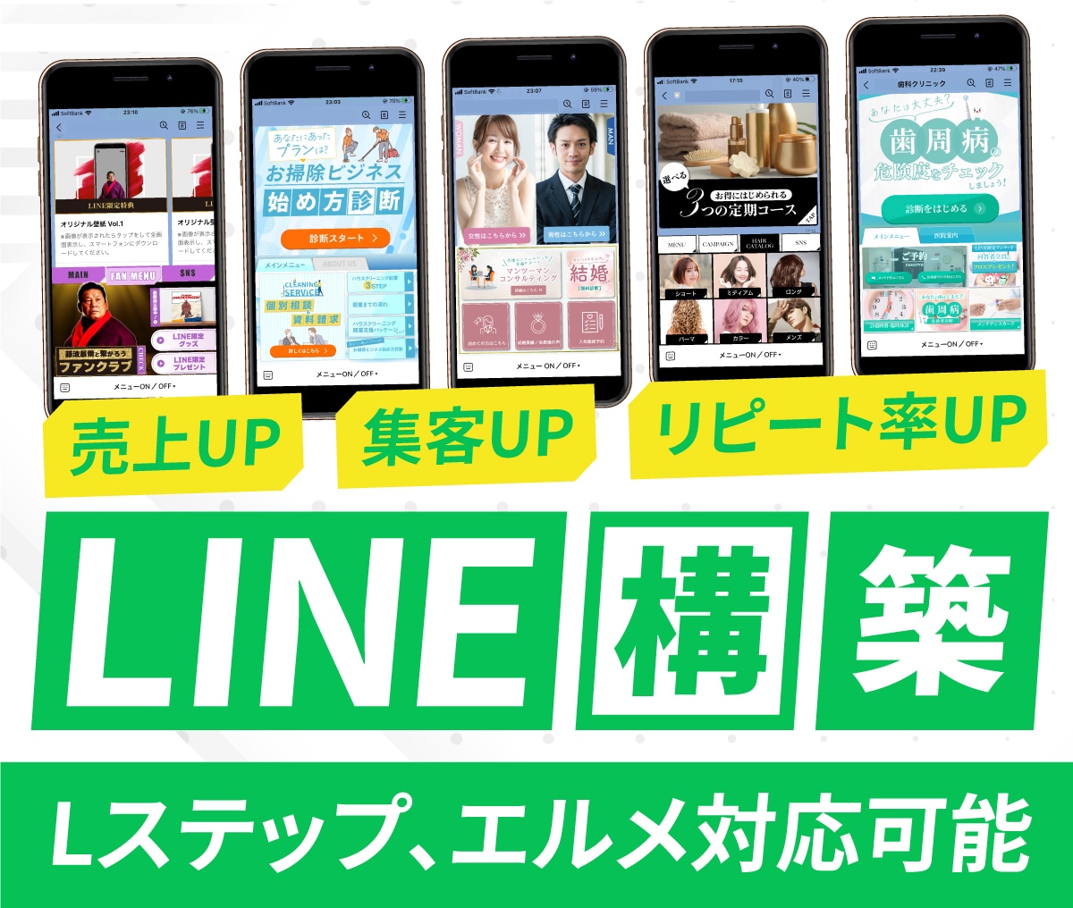 高品質）LステップやエルメLINE構築をします Lステップ・エルメ専門！LINE構築デザイナー イメージ1
