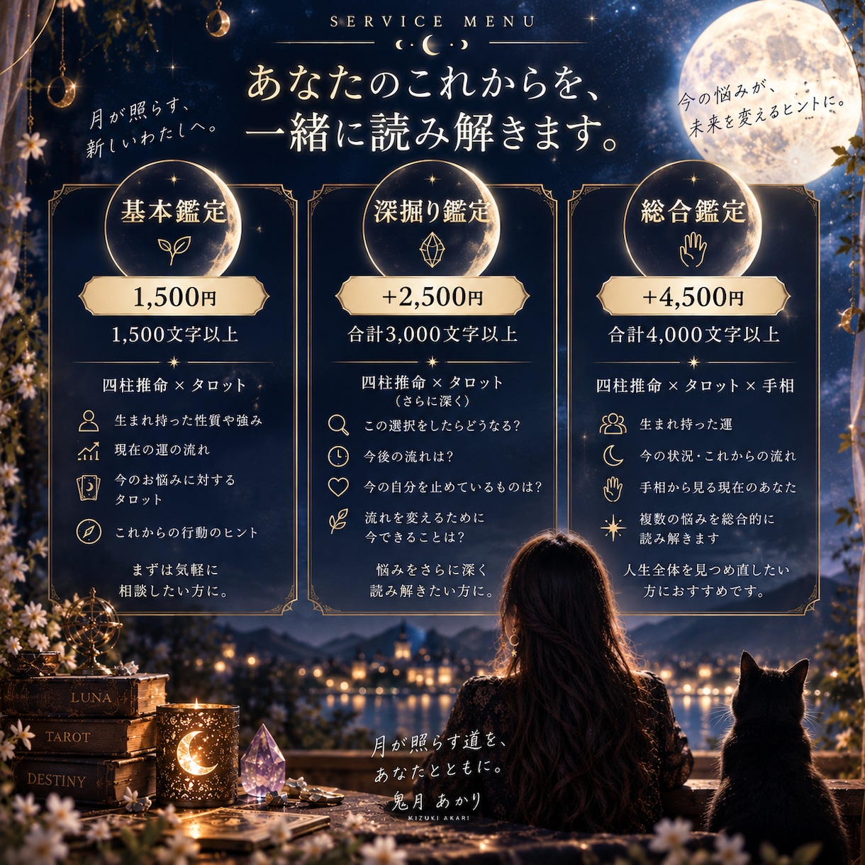 人生の転機を占います 仕事人間関係これからの人生を四柱推命とタロットで読み解きます イメージ3